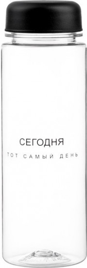 Бутылка для воды «Сегодня тот самый день»