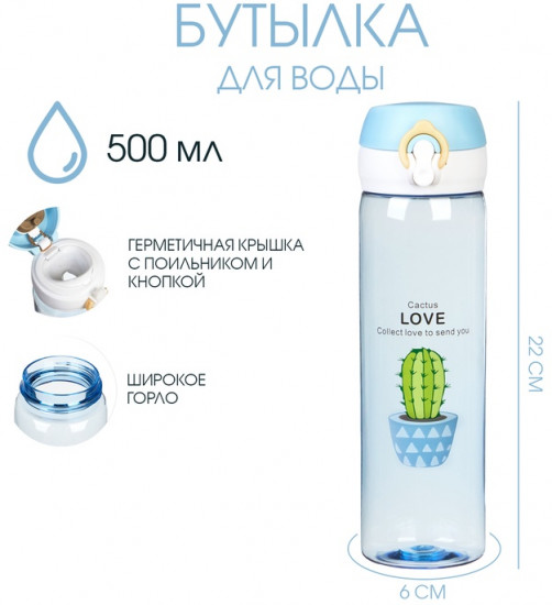 Бутылка для воды «Cactus Love»