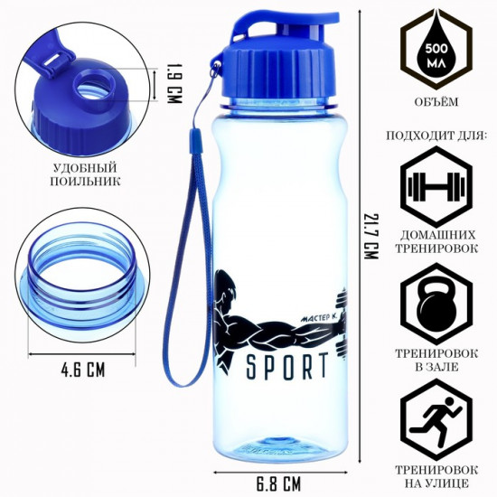 Бутылка для воды «Sport»
