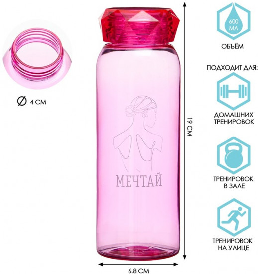 Бутылка для воды «Мечтай»