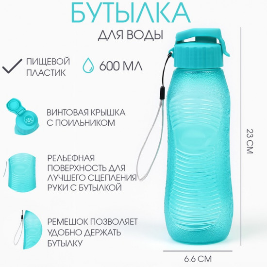 Бутылка для воды