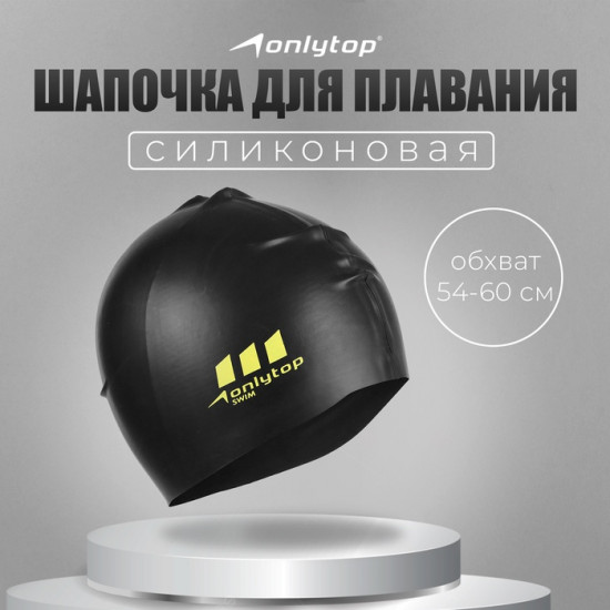 Шапочка для плавания