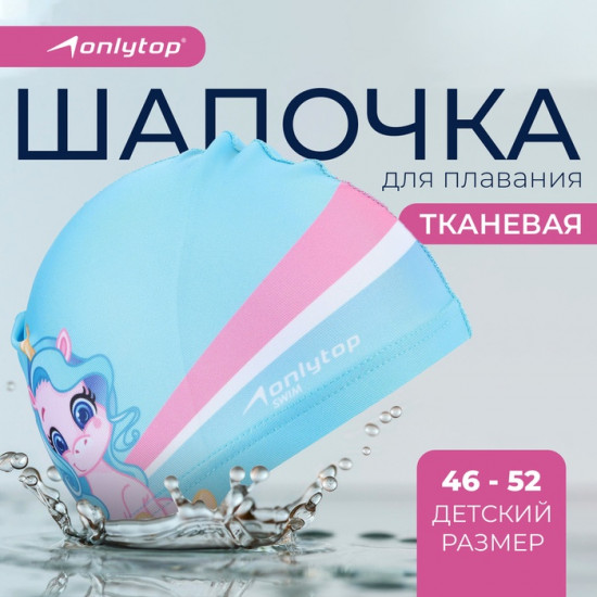 Шапочка для плавания «Единорожка»