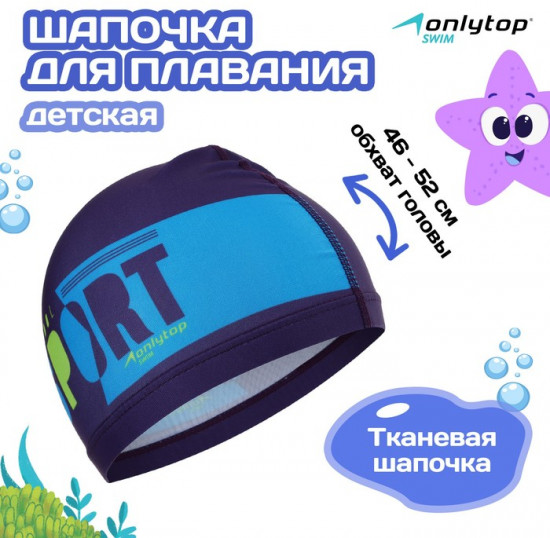 Шапочка для плавания «Pool Sport»