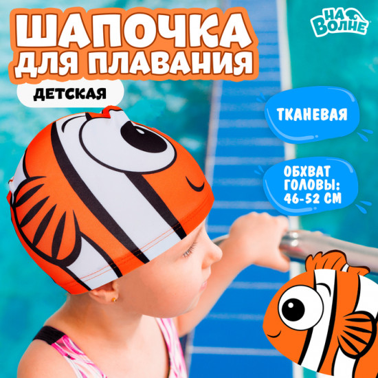 Шапочка для плавания «Рыбка»