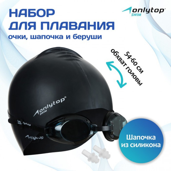 Набор для плавания
