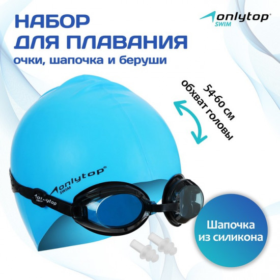 Набор для плавания