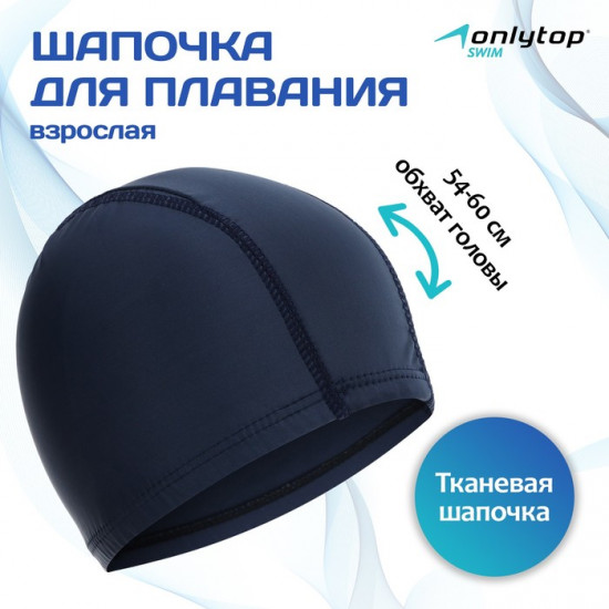 Шапочка для плавания