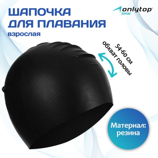 Шапочка для плавания