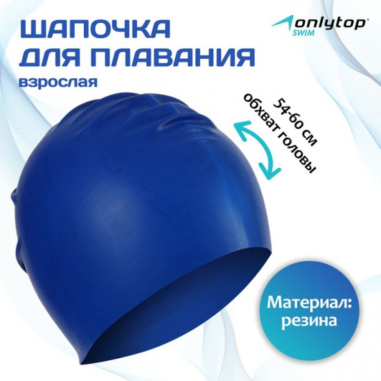 Шапочка для плавания