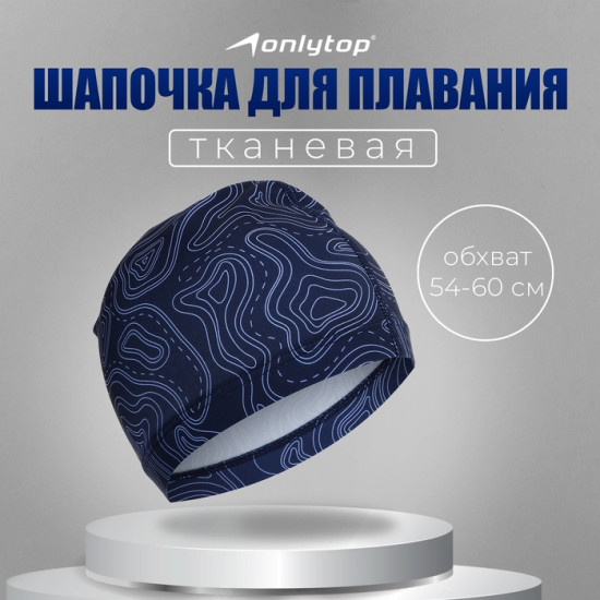 Шапочка для плавания «Geodesy»