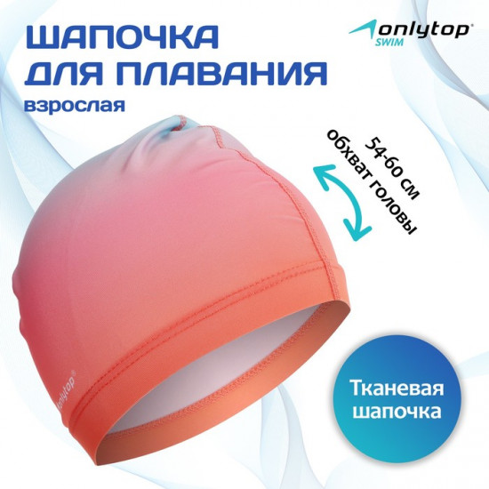 Шапочка для плавания «Gradient»