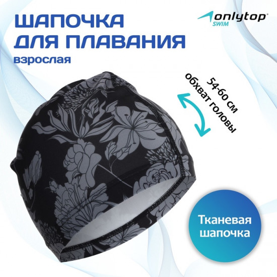 Шапочка для плавания «Flowers»