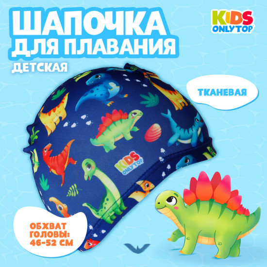Шапочка для плавания «Динозаврики»