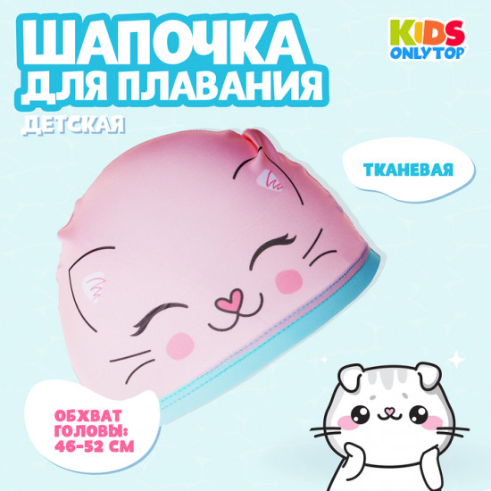 Шапочка для плавания «Котик»