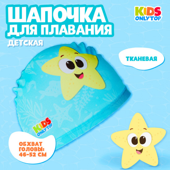 Шапочка для плавания «Весёлое купание»