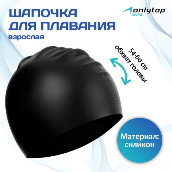 Шапочка для плавания