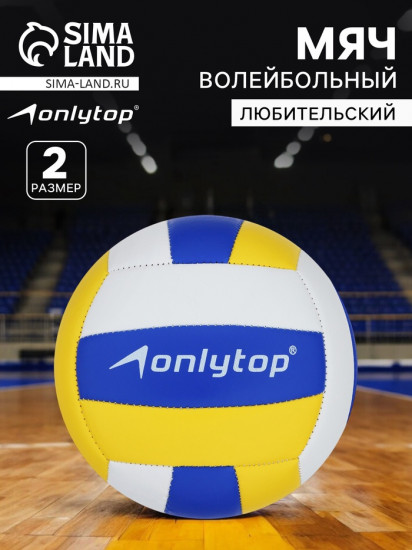 Мяч волейбольный