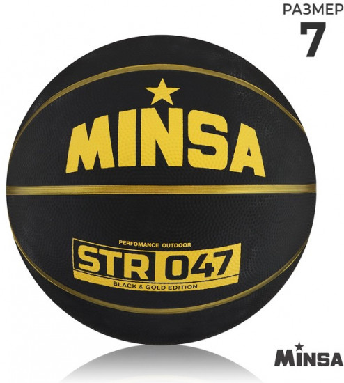 Мяч баскетбольный «STR 047»