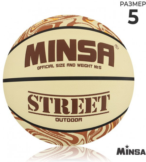 Мяч баскетбольный «Street»