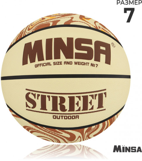 Мяч баскетбольный «Street»