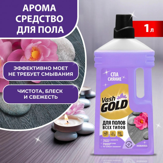 Средство для мытья полов всех типов «СПА сияние»