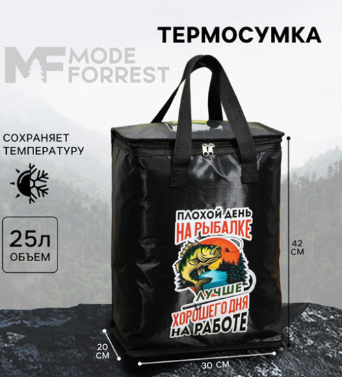 Термосумка «На рыбалке»