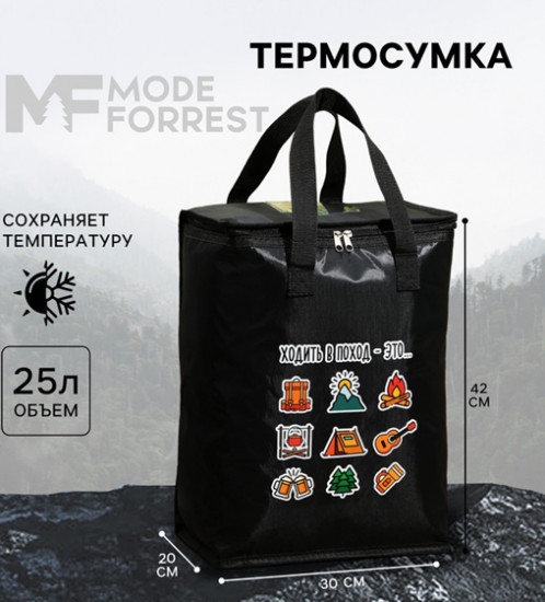 Термосумка «Ходить в поход»