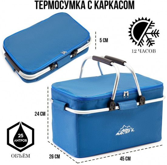 Термосумка с каркасом