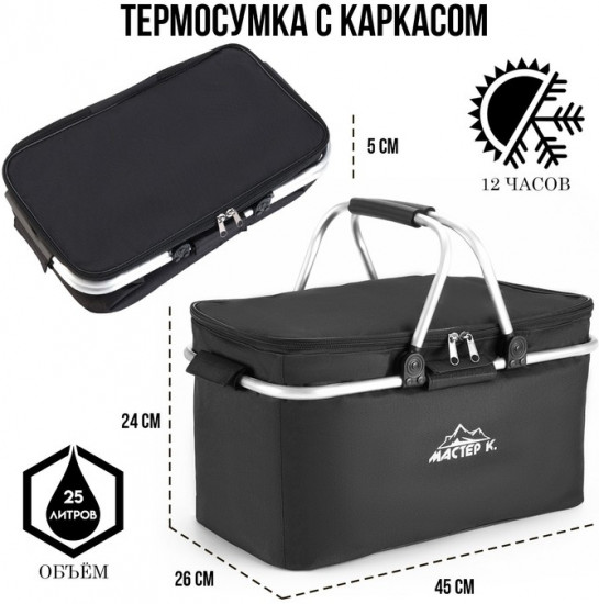Термосумка с каркасом