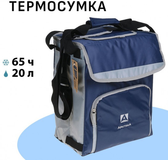 Термосумка-холодильник с люком «Арктика»