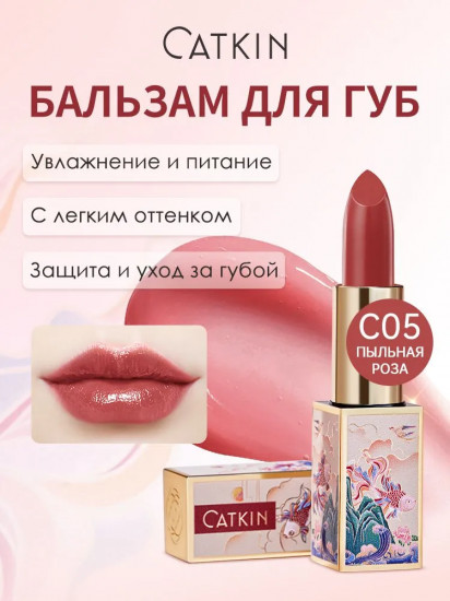 Бальзам для губ «Tinted Lip Balm», тон C05 Dusty Rose