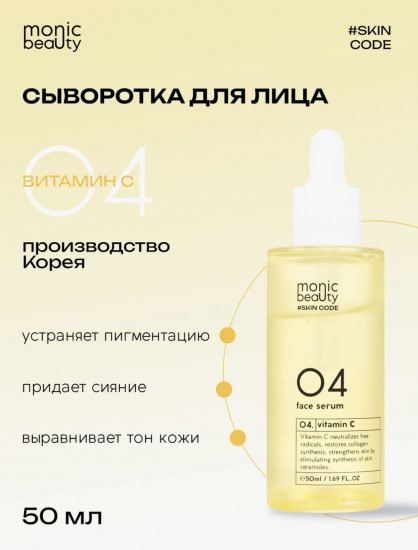 Сыворотка для лица «Vitamin C»