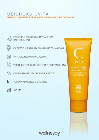 Антиоксидантная пенка для умывания с витамином С «CVita»