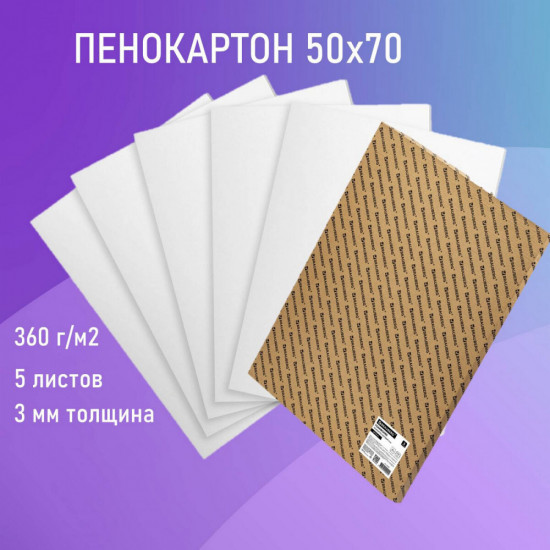 Пенокартон матовый