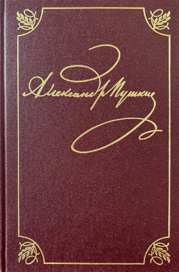 Полное собрание сочинений в 20 томах. Том 9. Книга 1