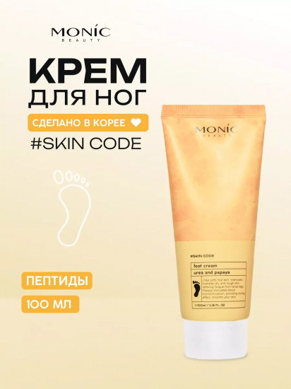 Крем для ног с мочевиной и папайей «Urea and Papaya»