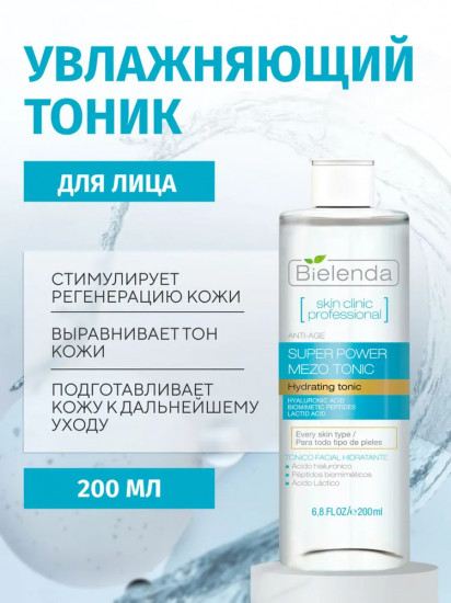 Тоник для лица увлажняющий «Super Power Mezo Tonic»