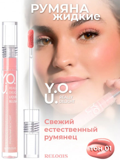 Румяна жидкие «Really Delight», оттенок 01 Lightly coral