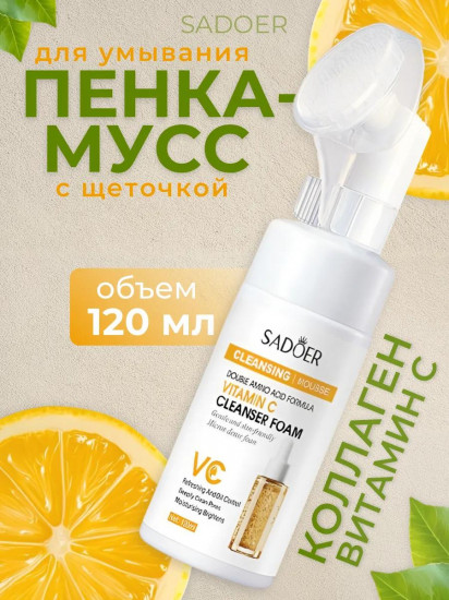 Пенка для умывания с щеткой