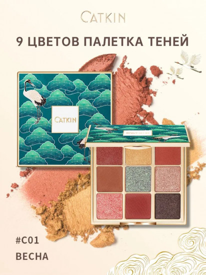Палетка теней для век «9 Colors Eyeshadow Palette», оттенок C01 Spring