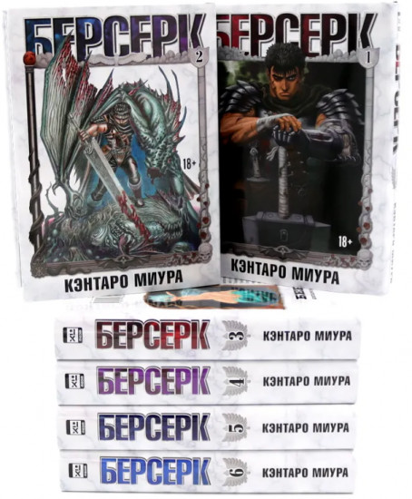 Берсерк. Том 1-6. Комплект из 6 книг