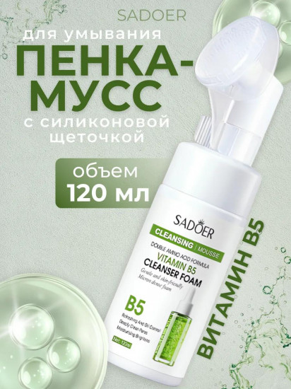 Пенка для умывания с щеткой