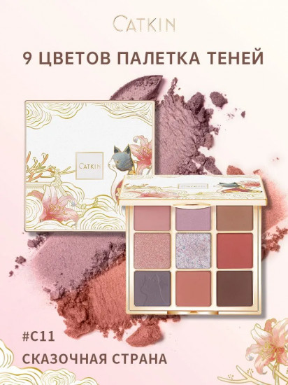 Палетка теней для век «Dreamworld 9 Colors Eyeshadow Palette», оттенок C12 Fairyland