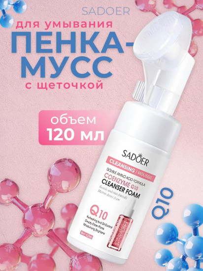 Пенка для умывания с щеткой