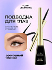 Подводка для глаз «Gloss Eyeliner», оттенок Black