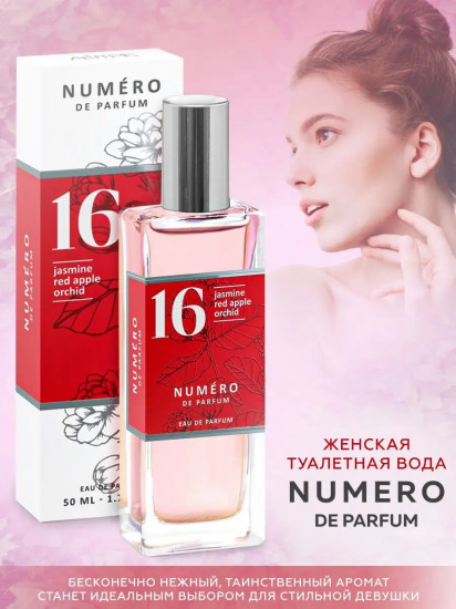 Парфюмерная вода «16»