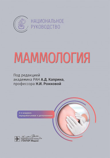 Маммология