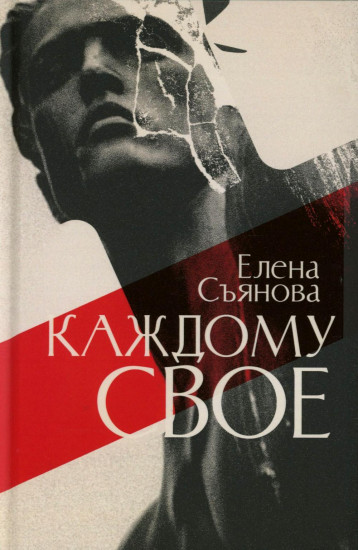 Каждому своё