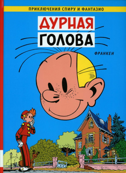 Дурная голова